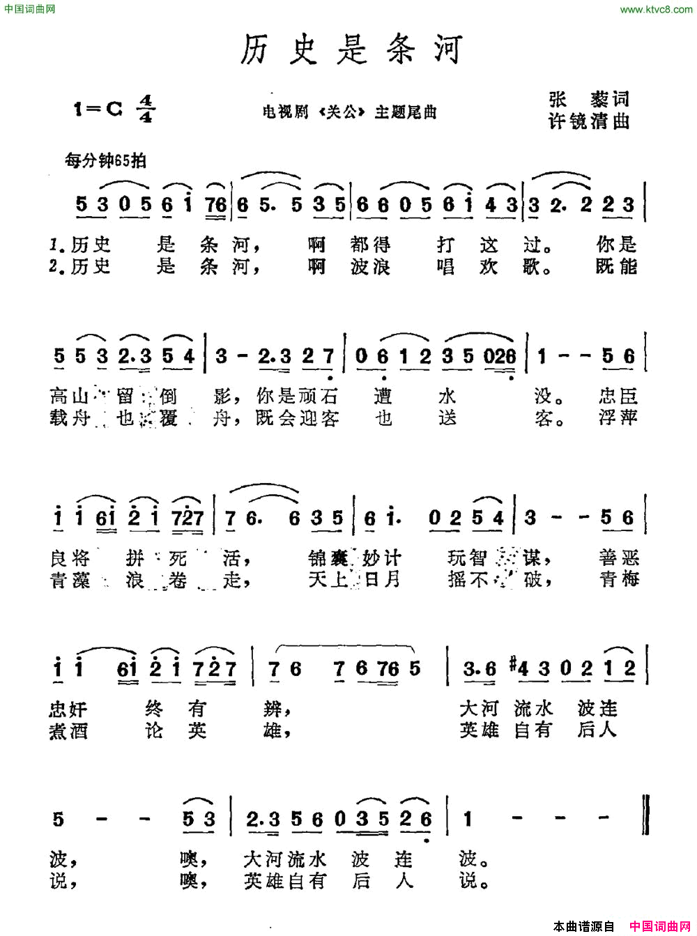 历史是条河简谱1