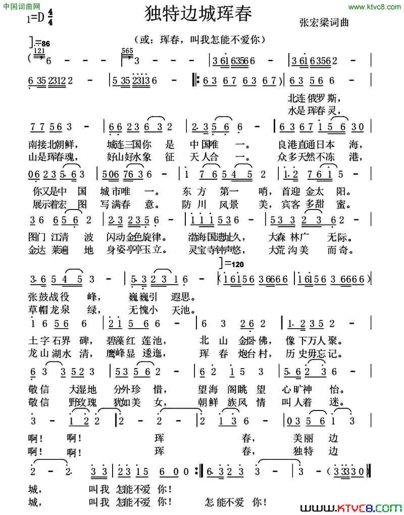 独特边城珲春简谱1