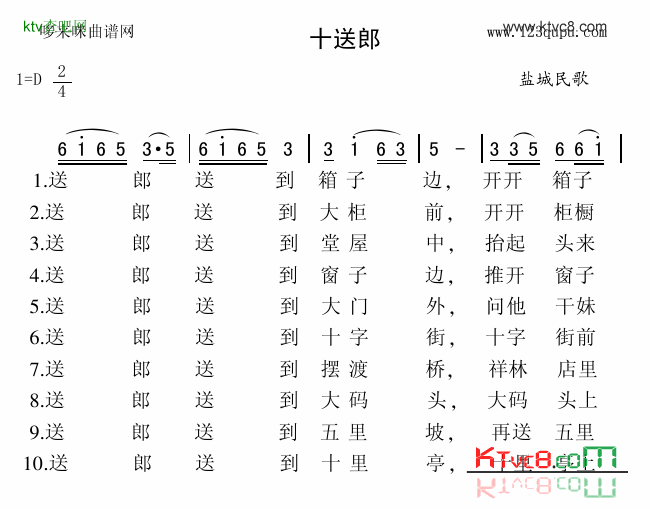 十送郎盐城民歌简谱1