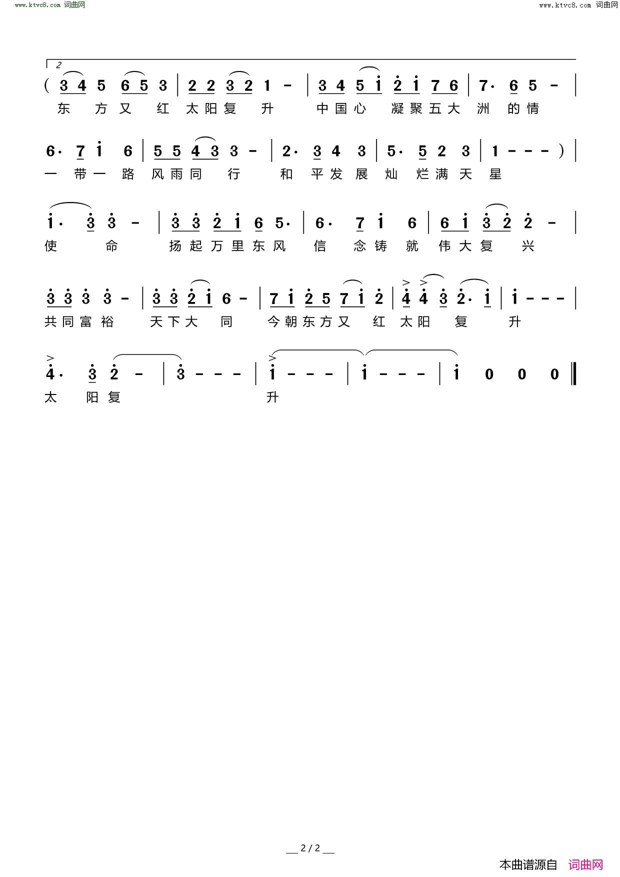 东方又红简谱-陈永峰演唱-瘦竹、程大/胡旭东词曲1