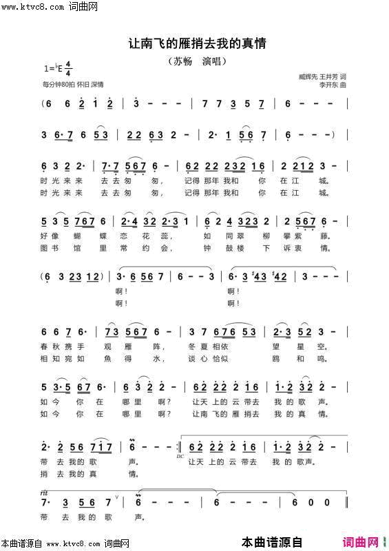 让南飞雁捎去我真心郑州*苏畅首唱简谱-苏畅演唱-臧辉先、王井芳、王井芳/李开东词曲1
