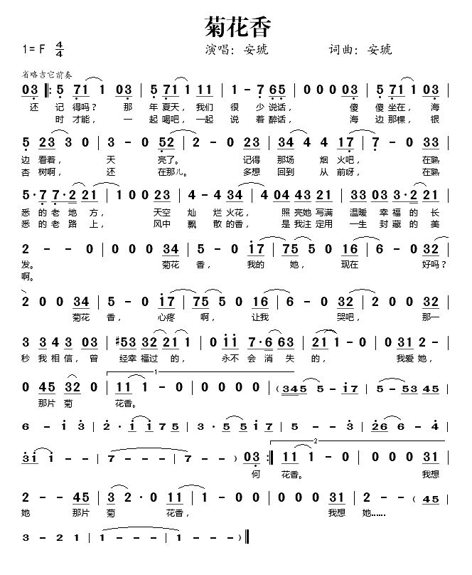菊花香简谱-安琥演唱1