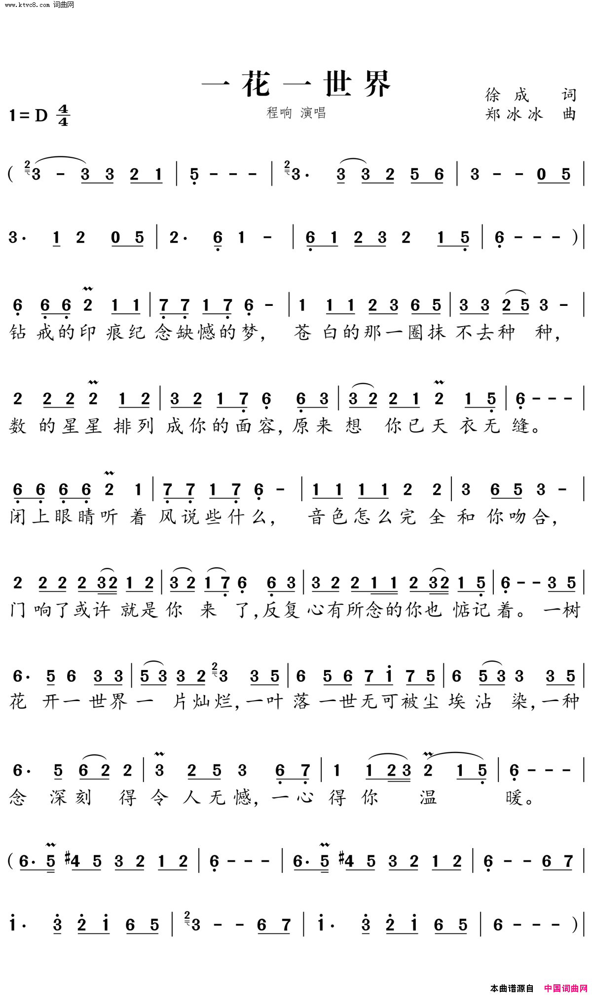 一花一世界简谱-程响演唱-徐成/郑冰冰词曲1