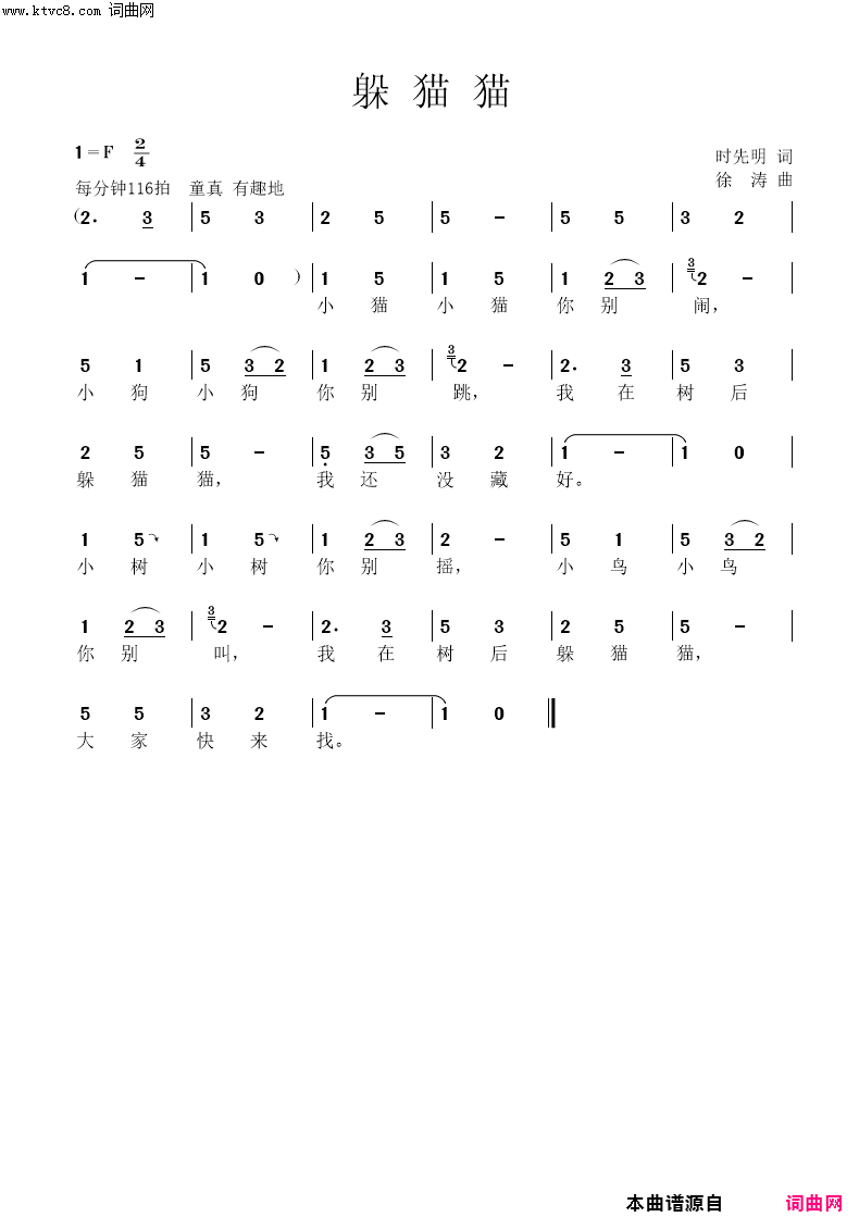躲猫猫简谱1