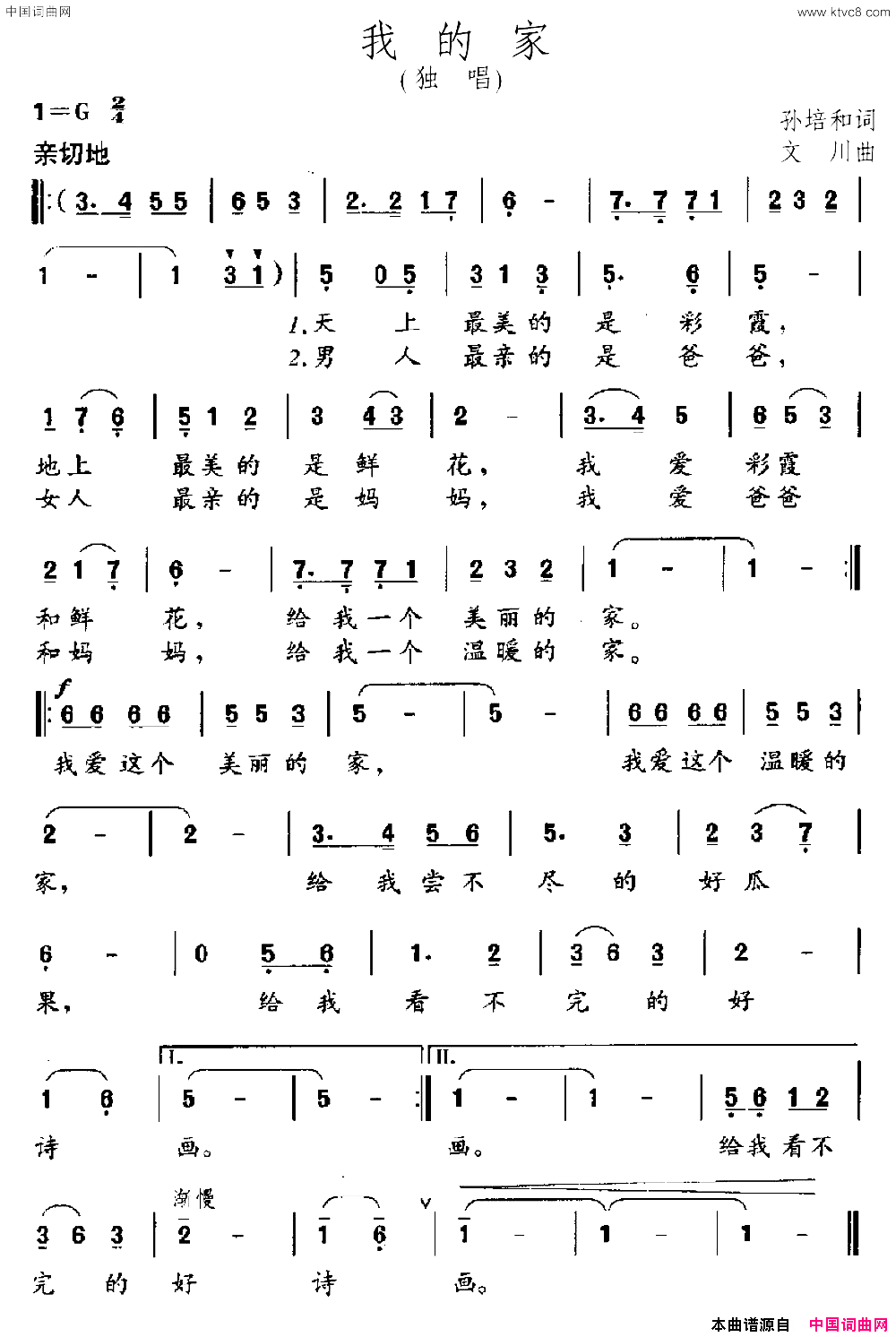 我的家孙培和词文川曲我的家孙培和词 文川曲简谱1