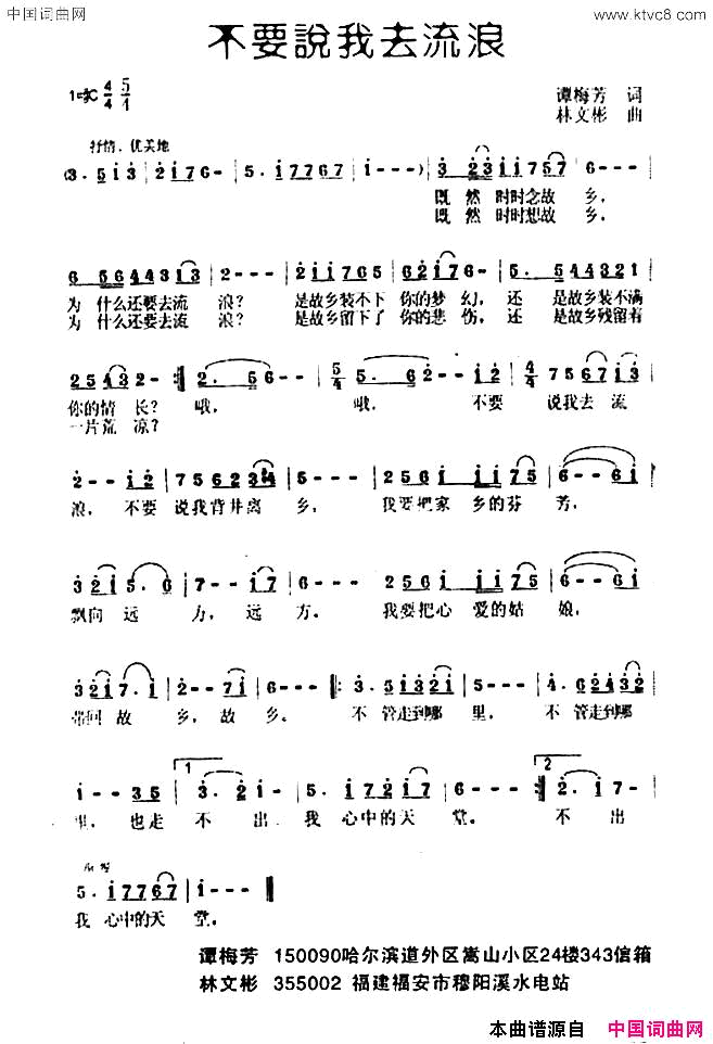 不要说我去流浪简谱1