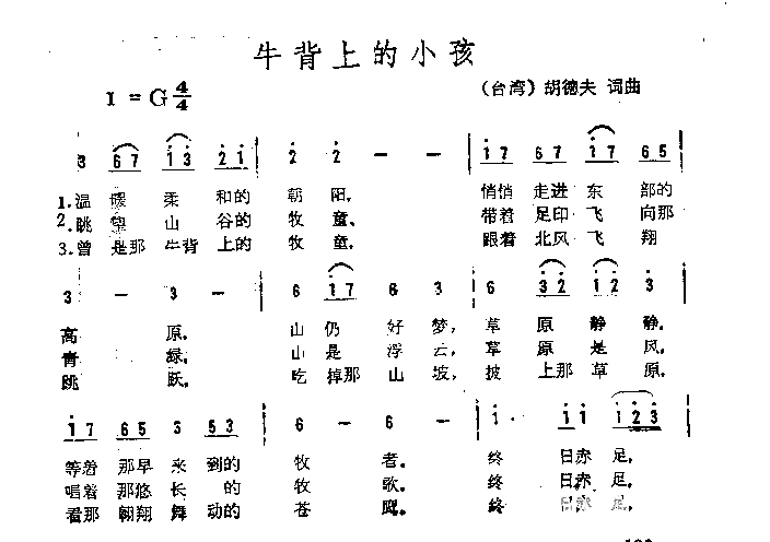 牛背上的小孩简谱1