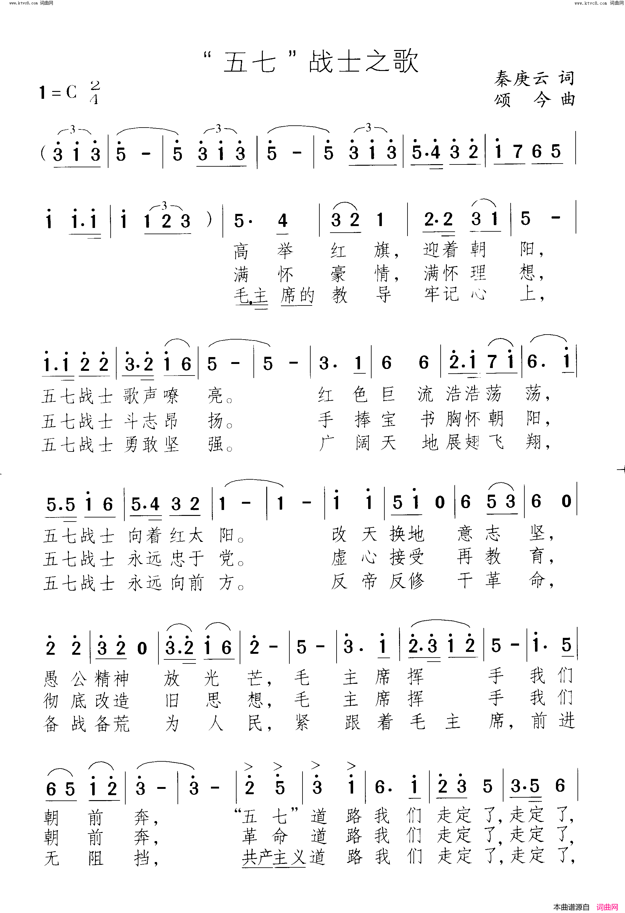 五七战士之歌简谱1