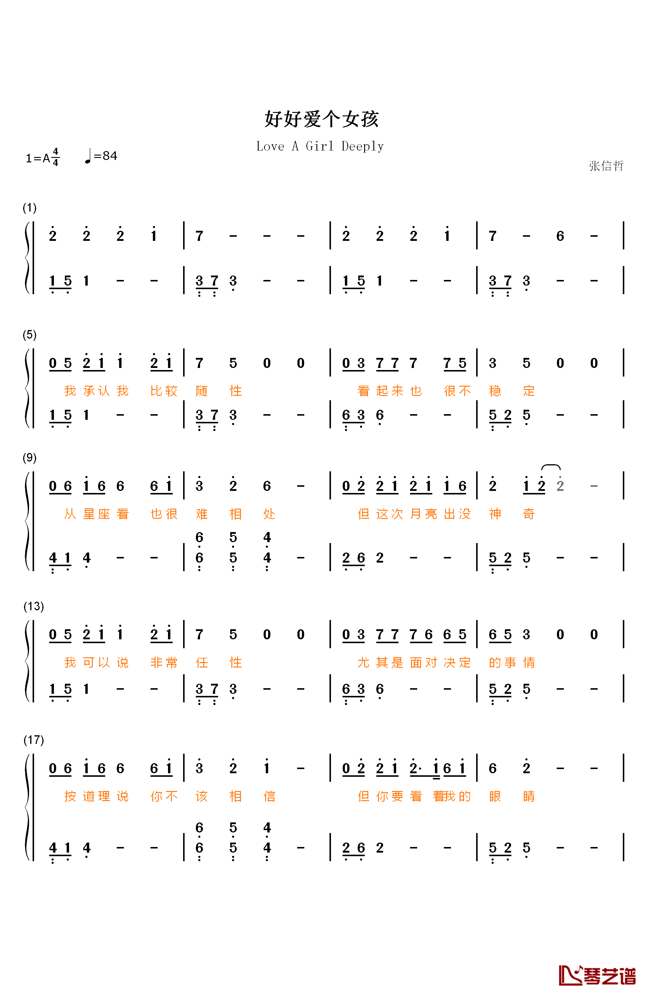 好好爱个女孩钢琴简谱-数字双手-张信哲1