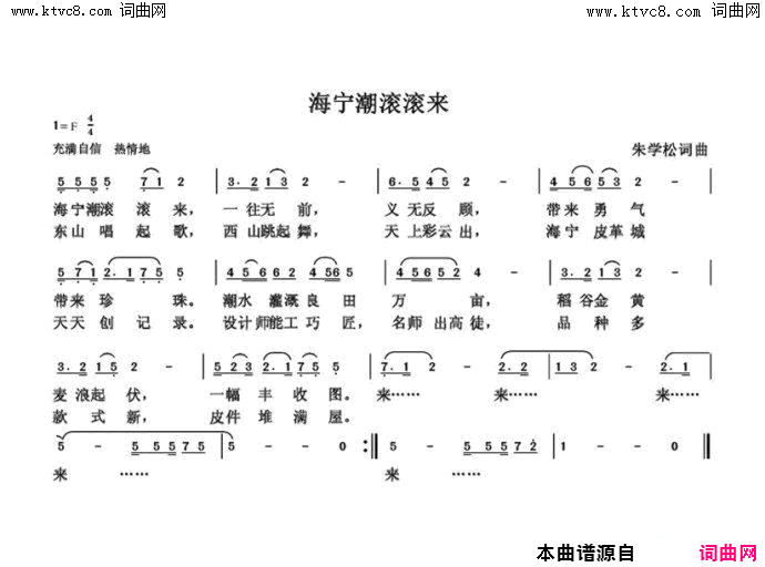 海宁潮滚滚来简谱1