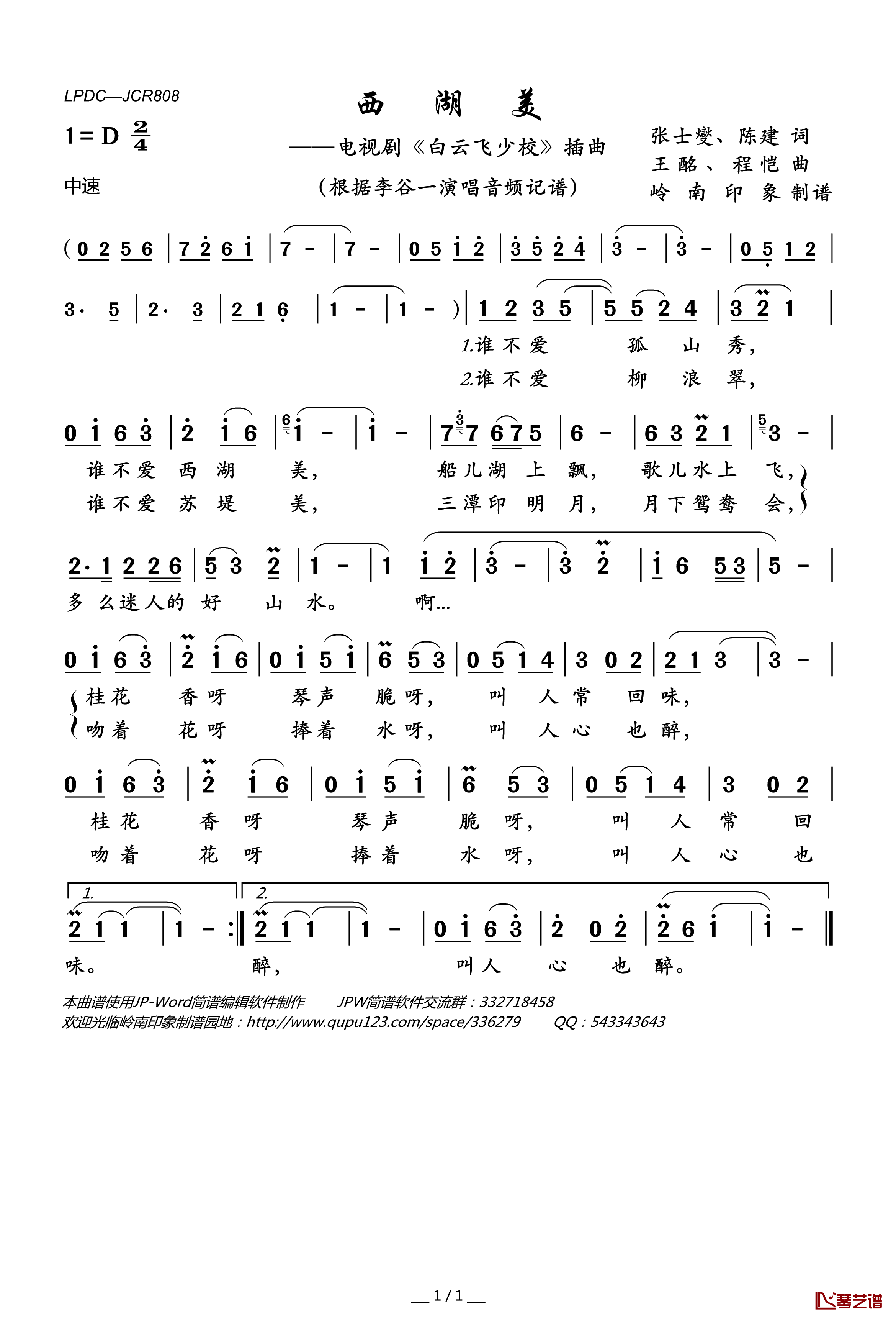 西湖美简谱(歌词)-李谷一演唱-电视剧《白云飞少校》插曲1