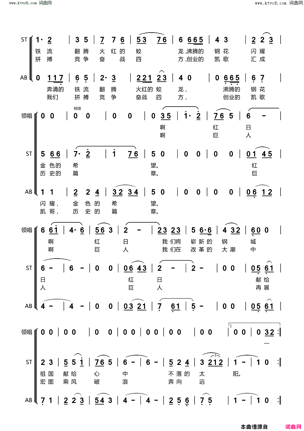 建设者永远怀念毛主席领唱合唱简谱1