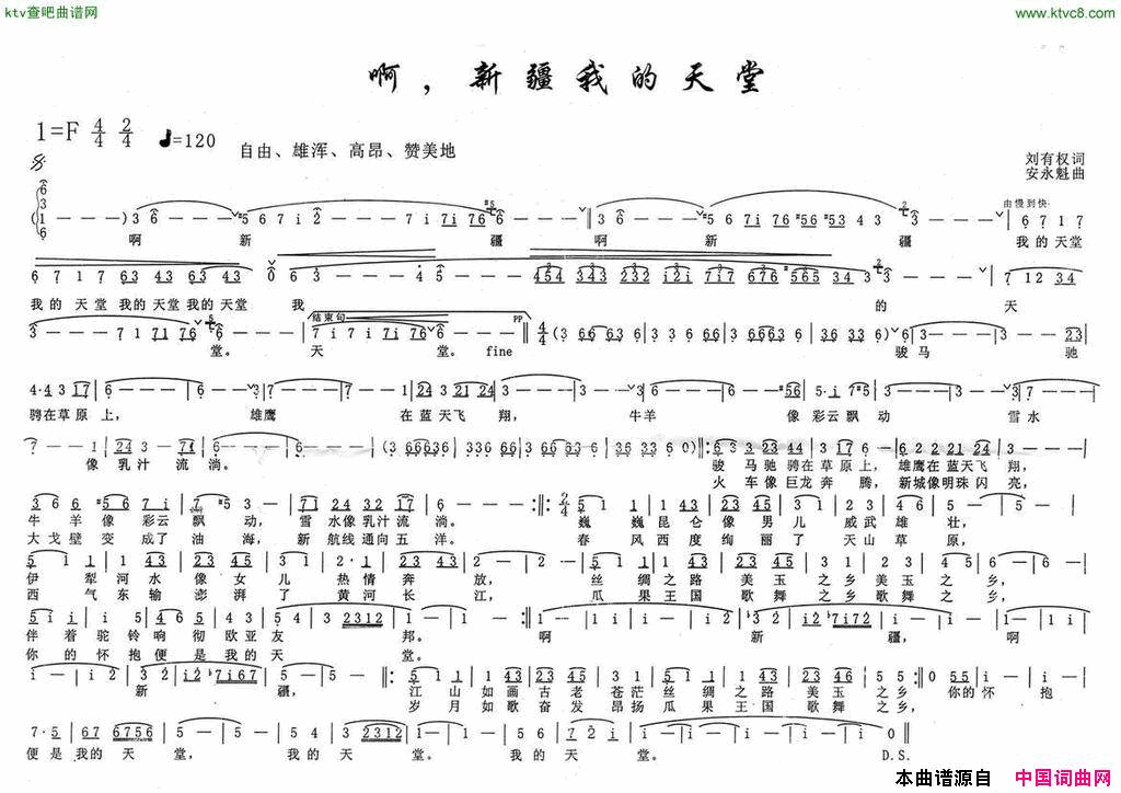 啊,新疆我的天堂简谱1