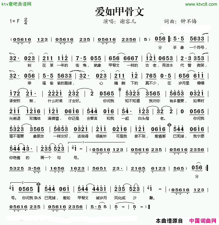 爱如甲骨文简谱-谢容儿演唱-钟不悔/钟不悔词曲1