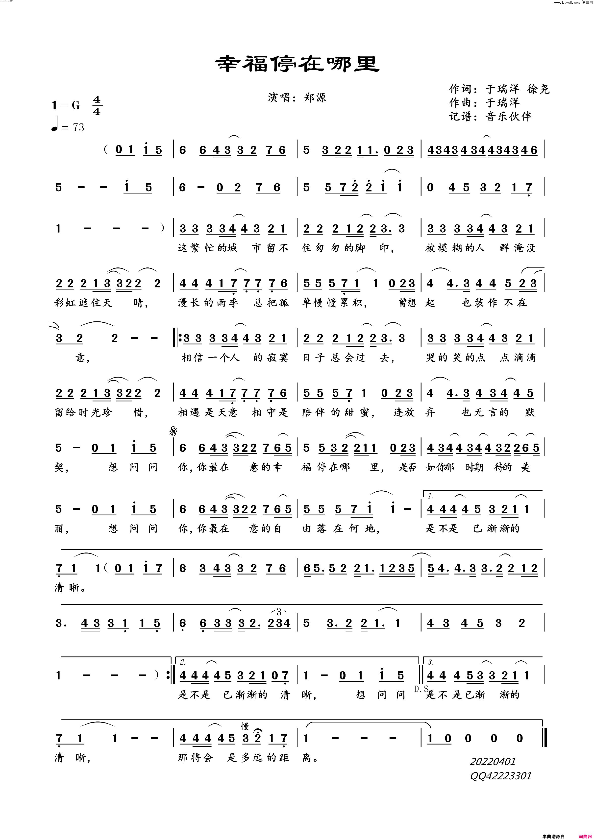 幸福停在哪里简谱-郑源演唱-于瑞洋、徐尧/于瑞洋词曲1