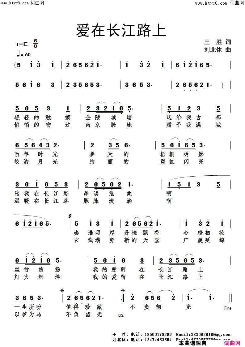 爱在长江路上简谱1
