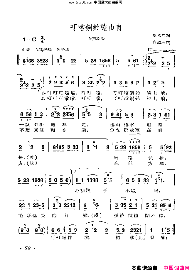 叮当铜铃绕山响简谱-黄鹂演唱1