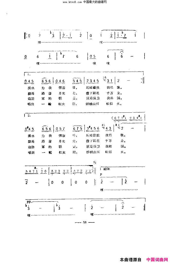 马蹄敲鼓我唱歌刘学严曲简谱1