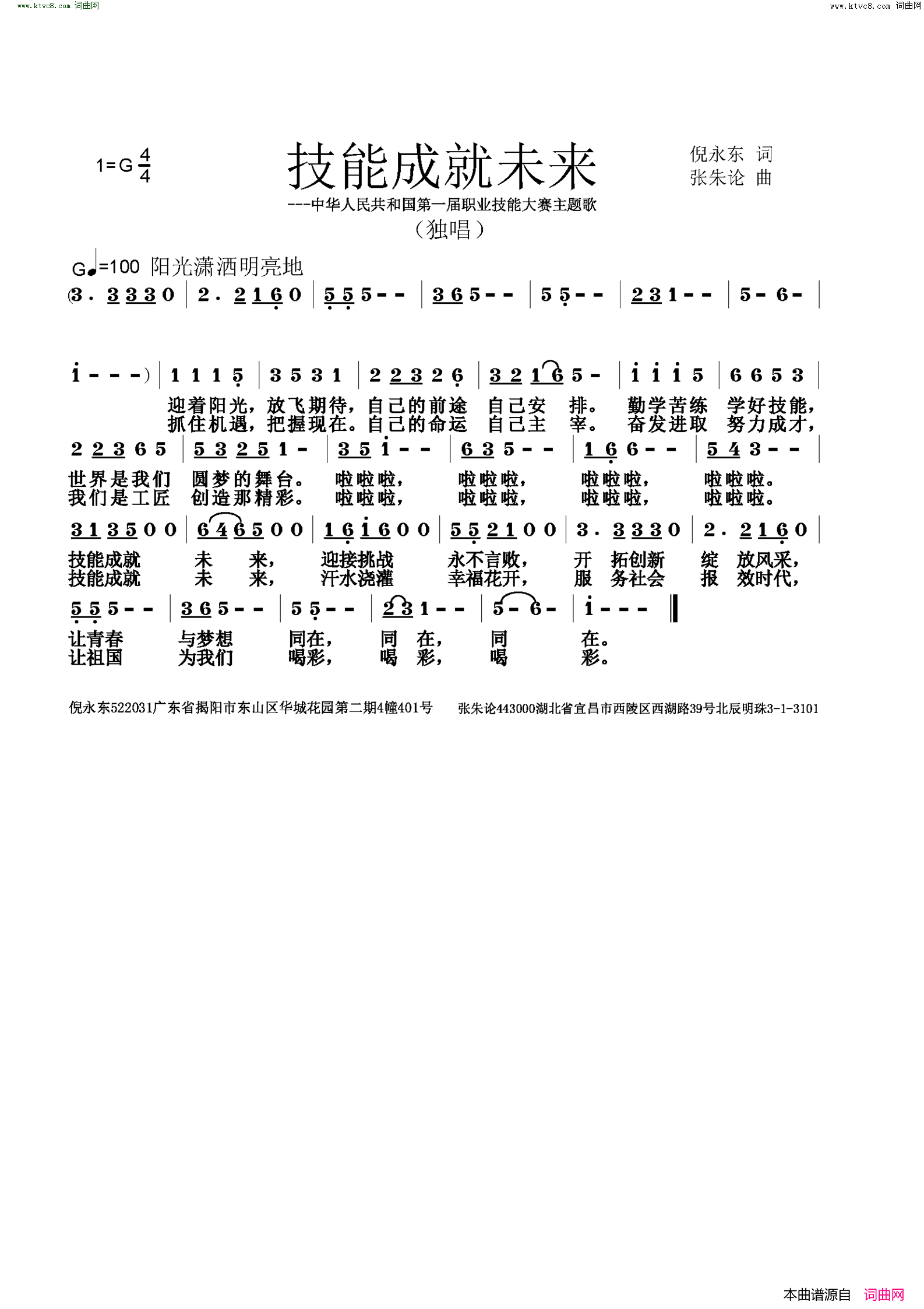 技能成就未来简谱1