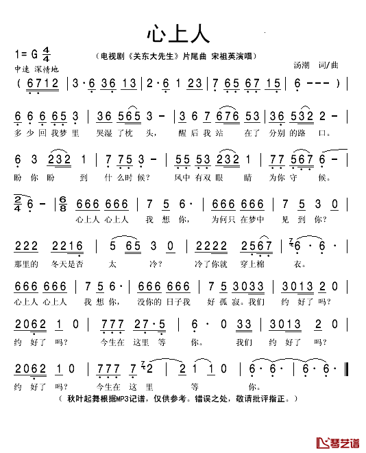 心上人简谱(歌词)-宋祖英演唱-秋叶起舞记谱1