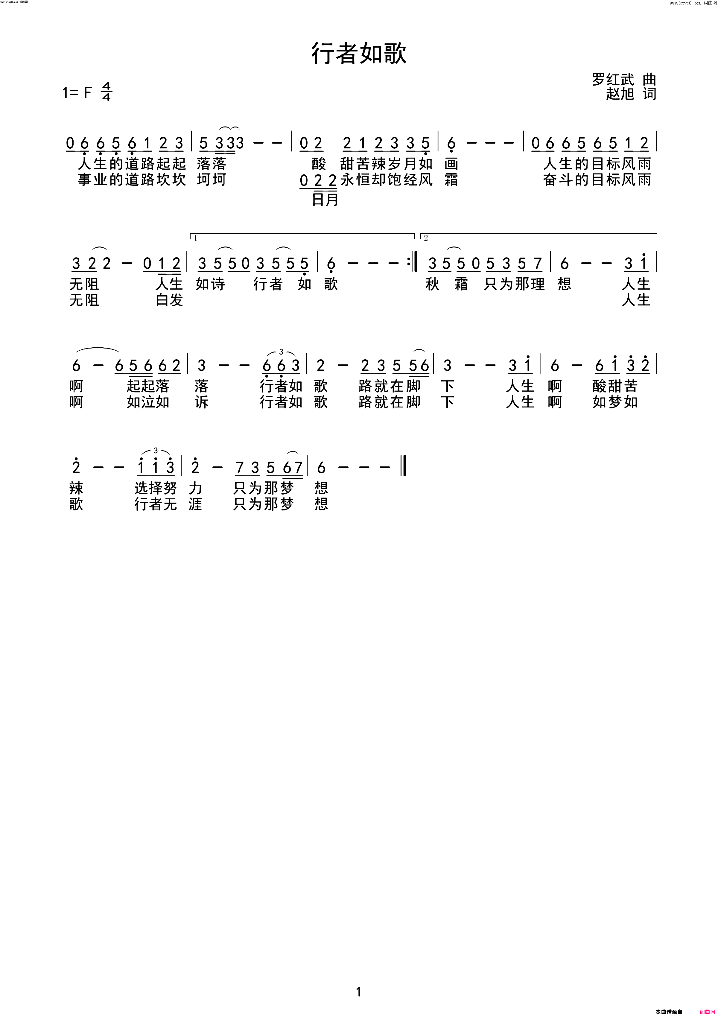 行者如歌简谱1