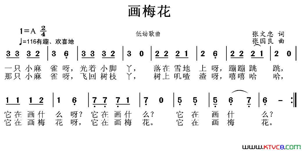画梅花简谱1