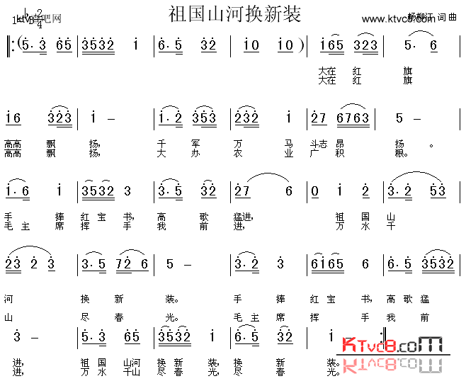 祖国山河换新装简谱1