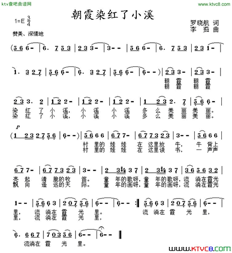 朝霞染红了小溪简谱1