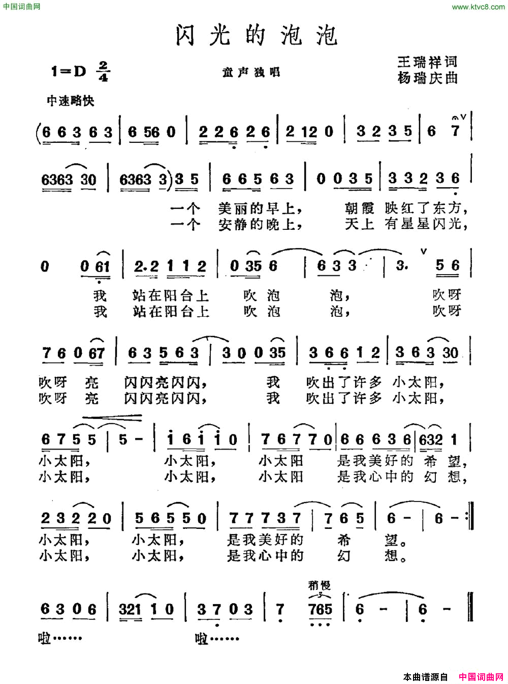 闪光的泡泡简谱1