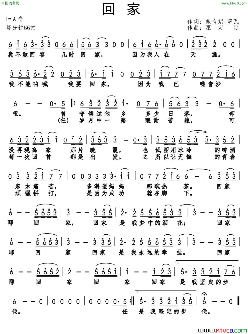 回家戴有斌萨瓦词巫定定曲简谱-旭日阳刚演唱-戴有斌、萨瓦/巫定定词曲1