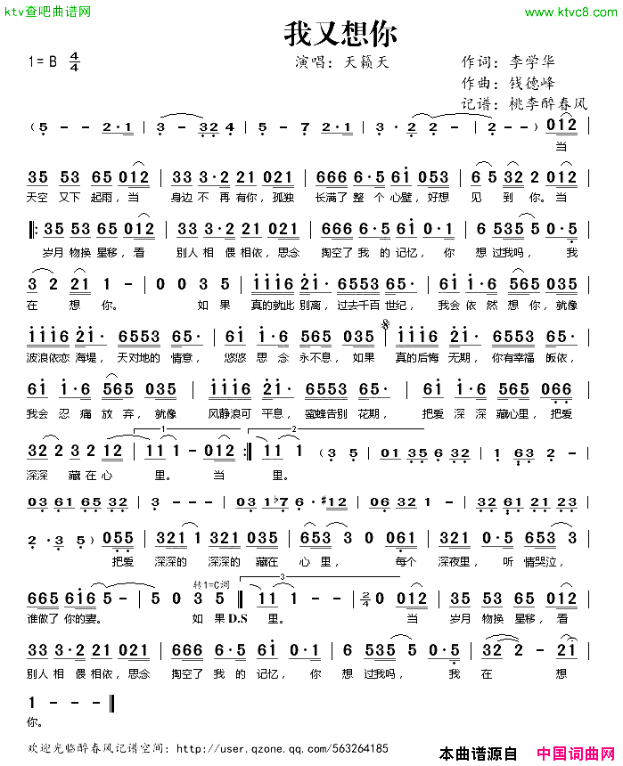 我又想你简谱-天籁天演唱-李学华/钱德峰词曲1