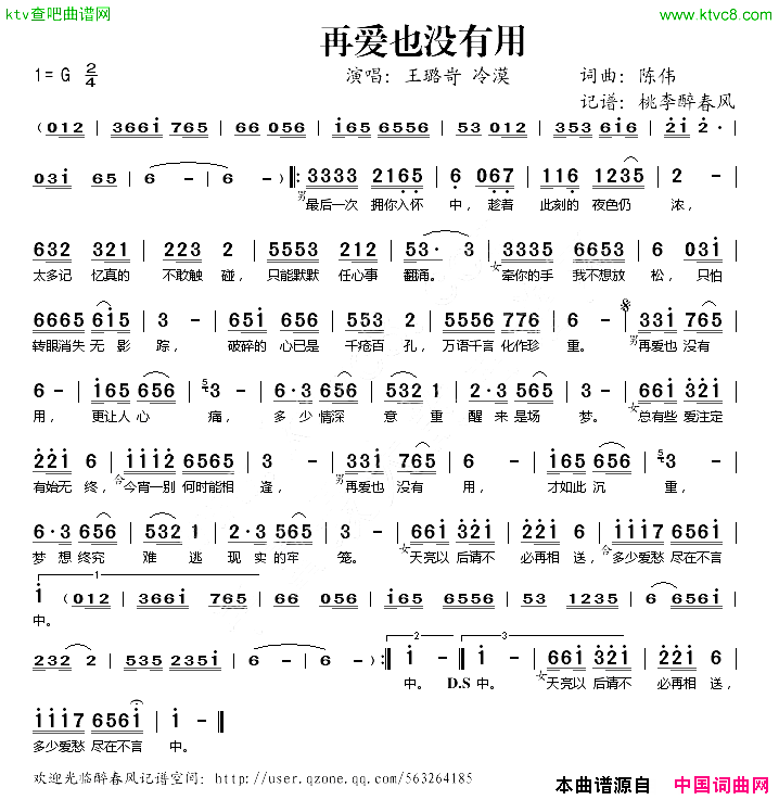 再爱也没有用简谱-冷漠演唱-陈伟/陈伟词曲1