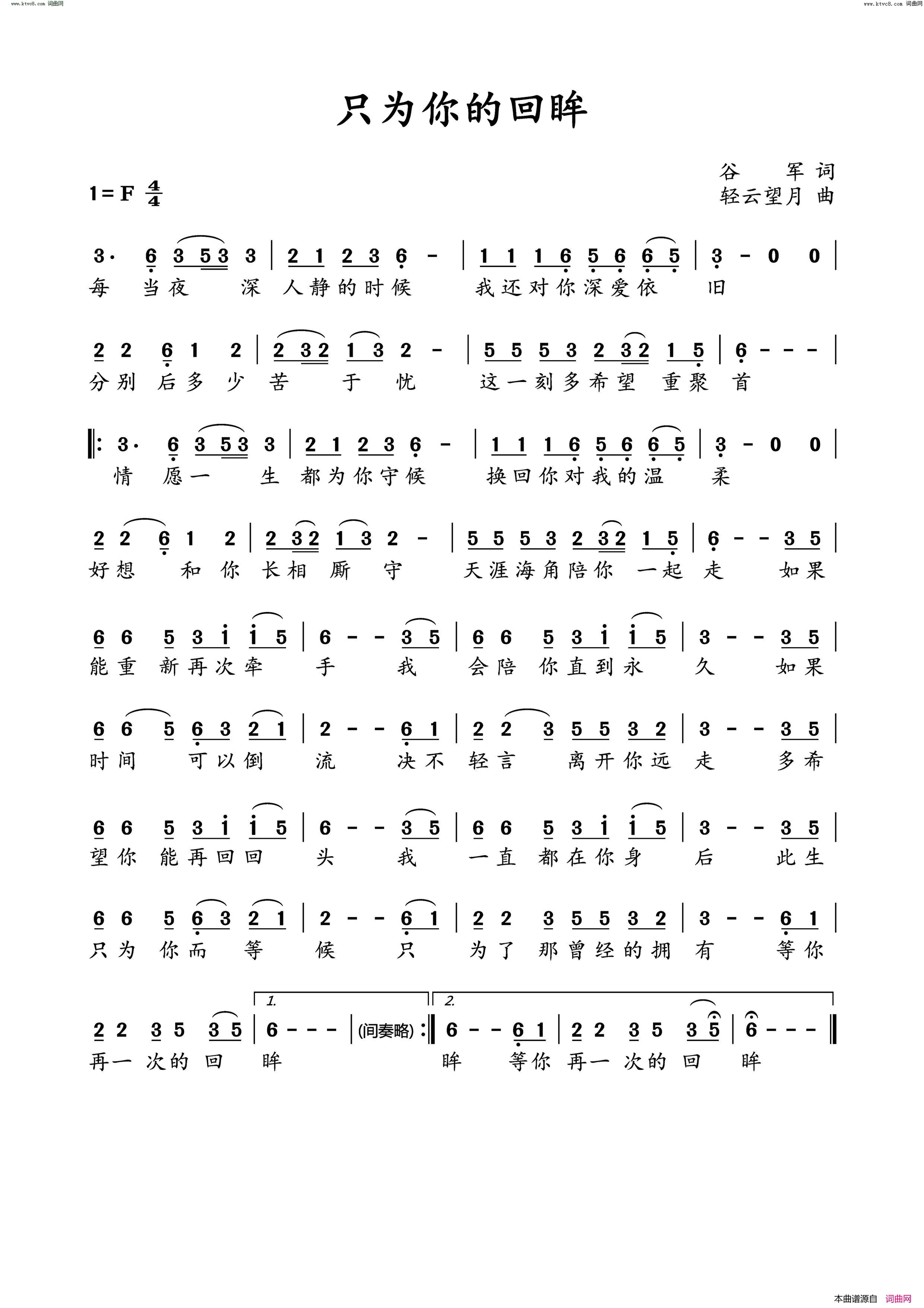 只为你的回眸简谱1