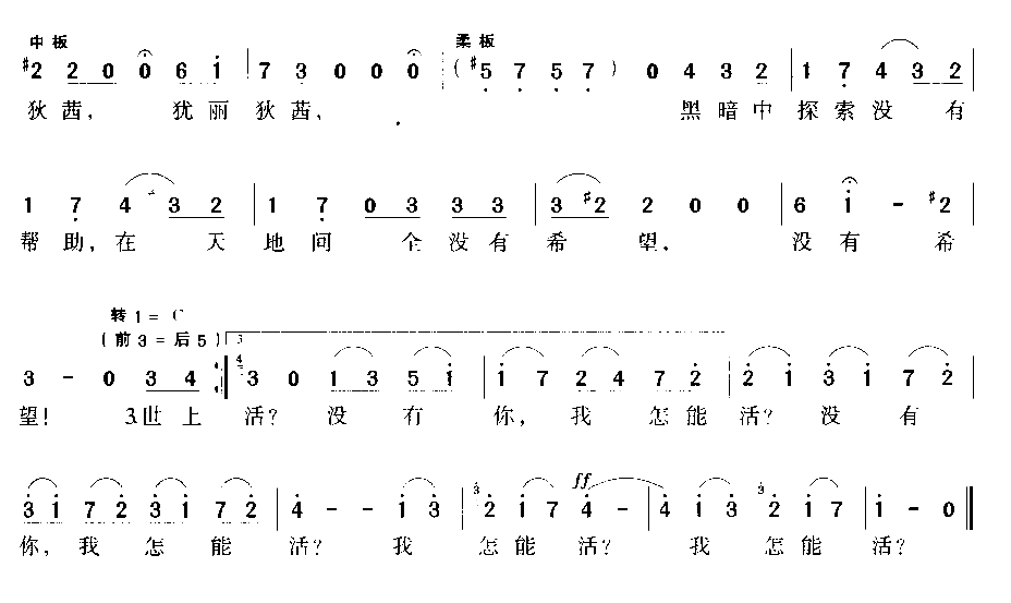 世上没有犹丽狄莱茜我怎能活简谱1