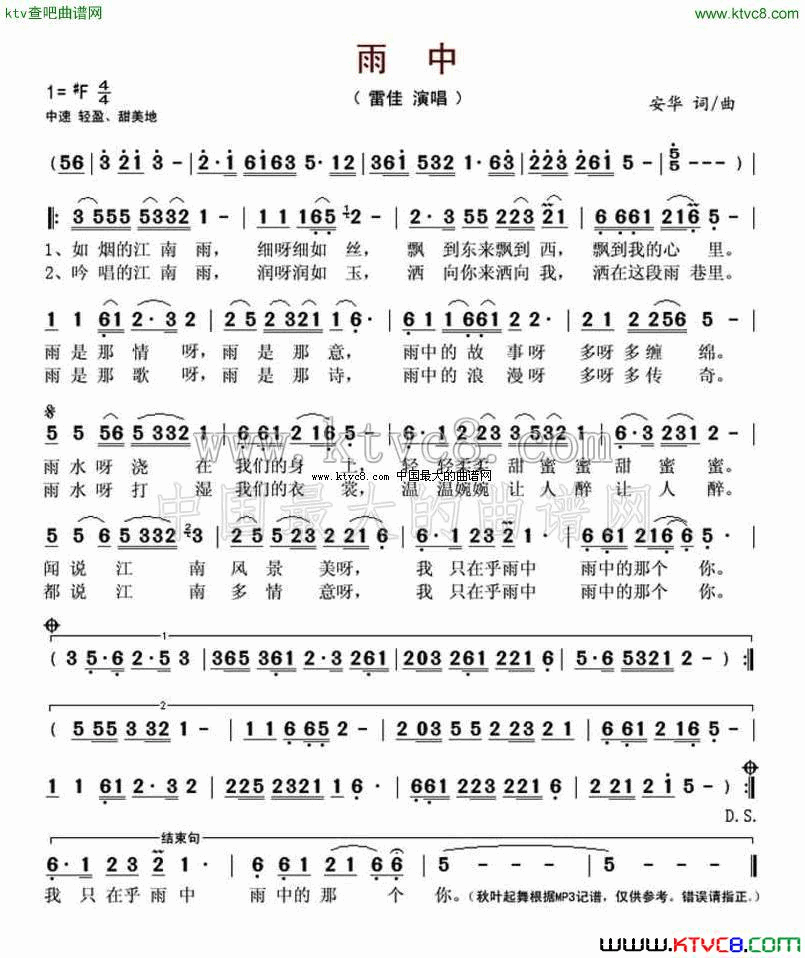 雨中简谱-雷佳演唱-江南词作/江南词作词曲1