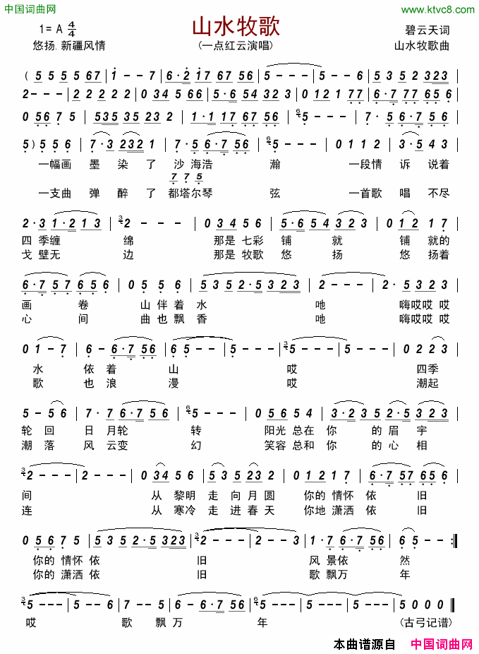 山水牧歌一点红云简谱-一点红云演唱-碧云天/山水牧歌词曲1