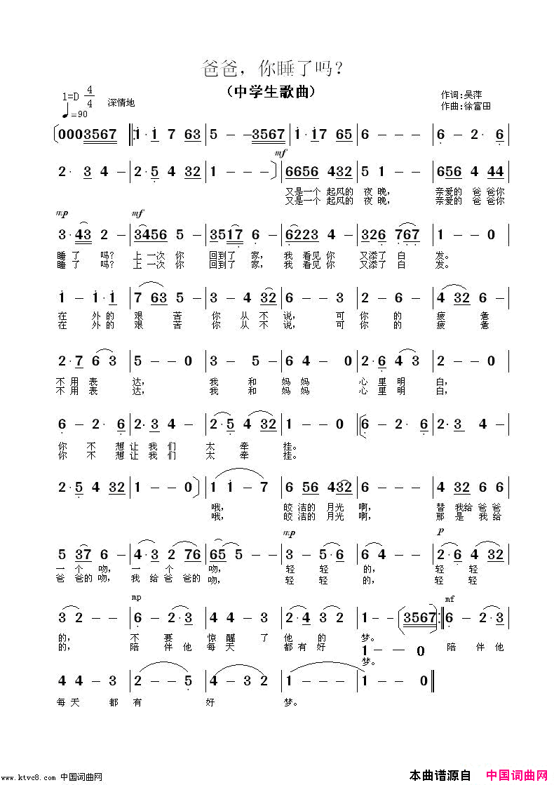 爸爸，你睡了吗吴萍作词徐富田作曲编曲简谱-左维佳演唱-吴萍/徐富田词曲1