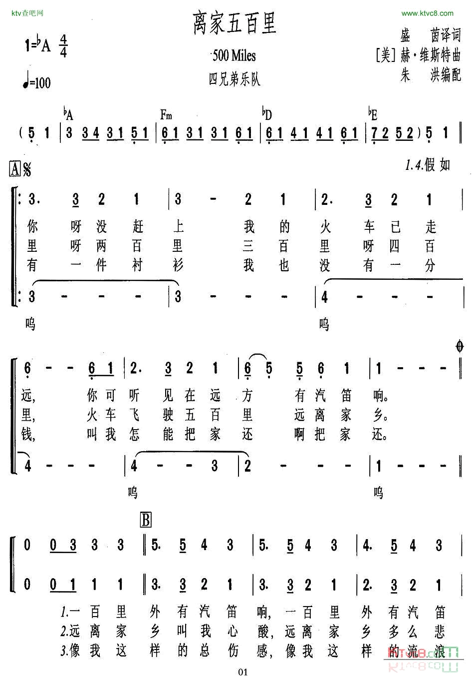 离家五百里合唱[美]简谱1