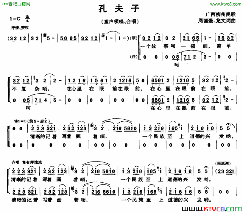孔夫子童声合唱简谱1