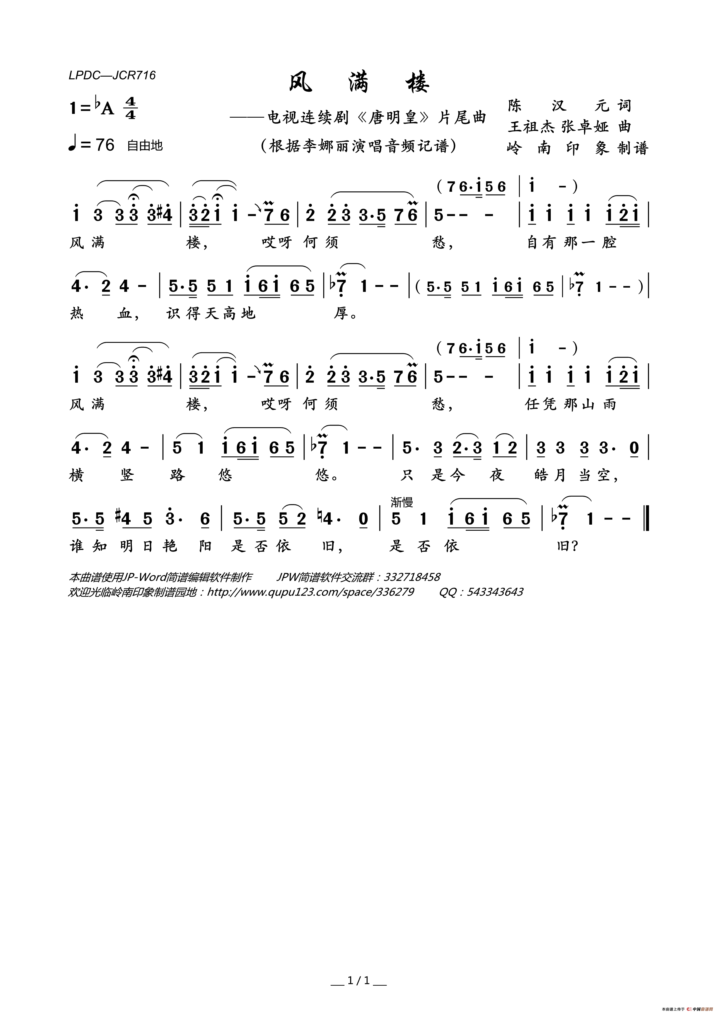 风满楼（电视连续剧《唐明皇》片尾曲）简谱-李娜演唱-岭南印象制作曲谱1