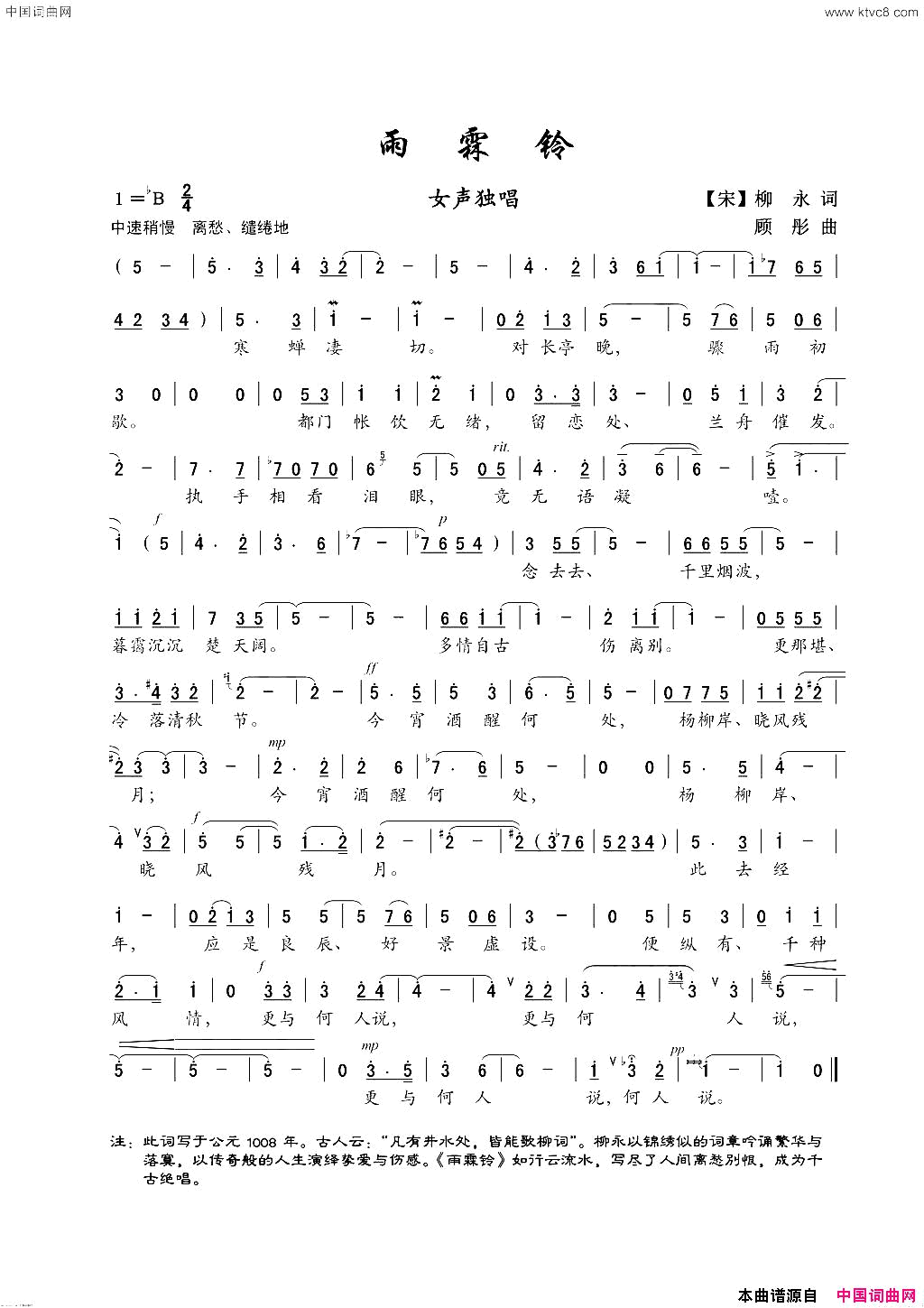 雨霖铃女声独唱简谱1