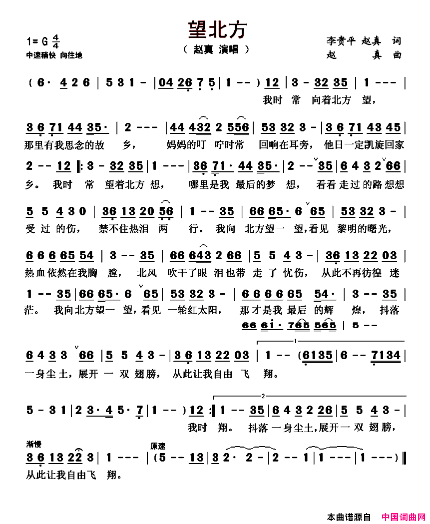 望北方李贵平赵真词赵真曲望北方李贵平 赵真 词 赵真曲简谱1