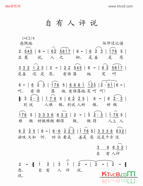 自有人评说简谱1
