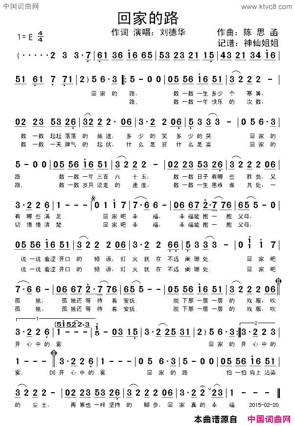 回家的路2015春晚歌曲简谱-刘德华演唱-作曲：陈思函词曲1