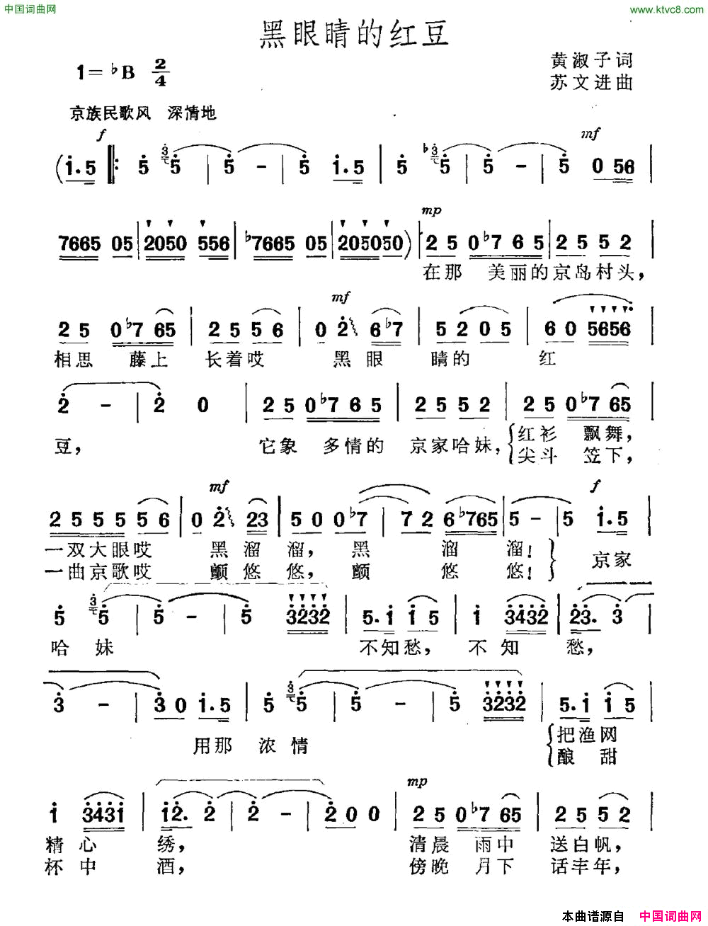 黑眼睛是红豆简谱1