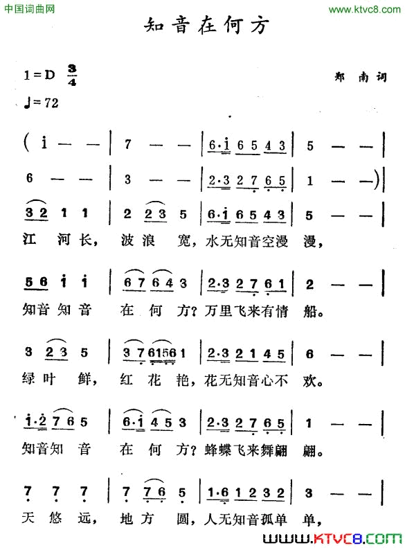 知音在何方简谱1