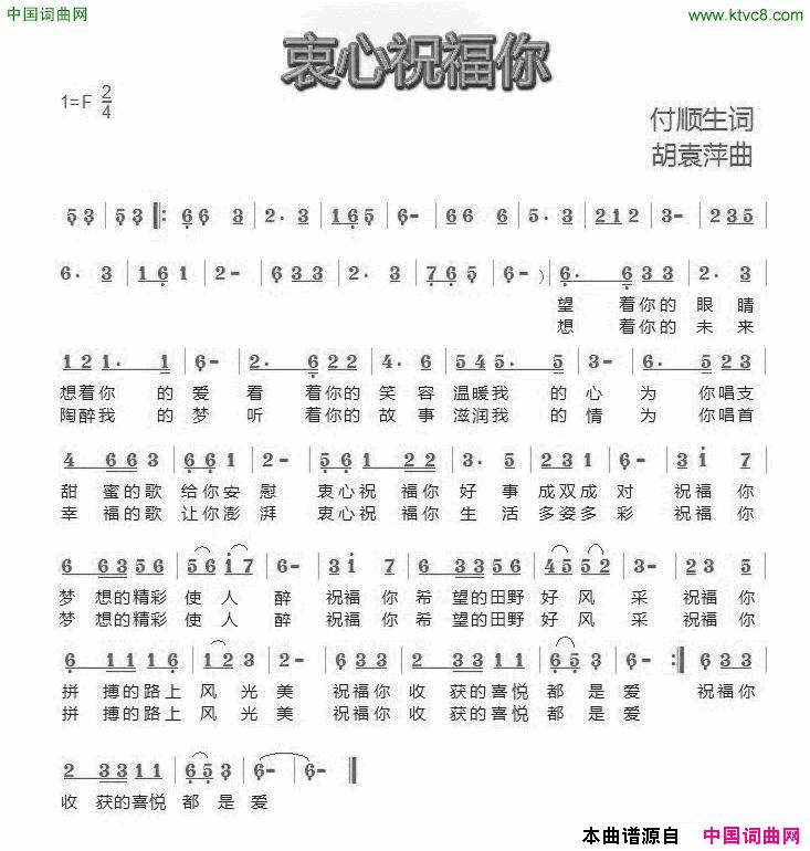 衷心祝福你简谱-依依演唱-付顺生/胡袁萍词曲1