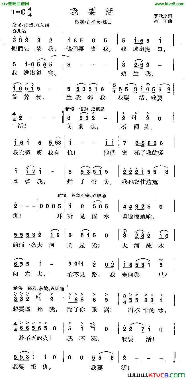 我要活歌剧《白毛女》选曲简谱1