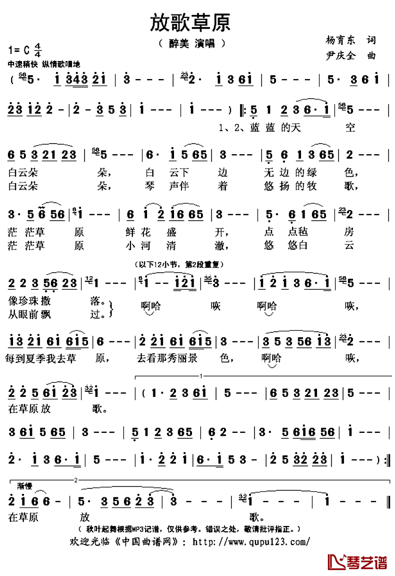 放歌草原简谱(歌词)-醉美演唱-秋叶起舞记谱上传1