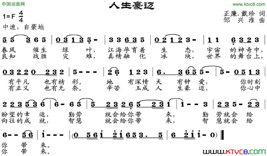 人生豪迈简谱1